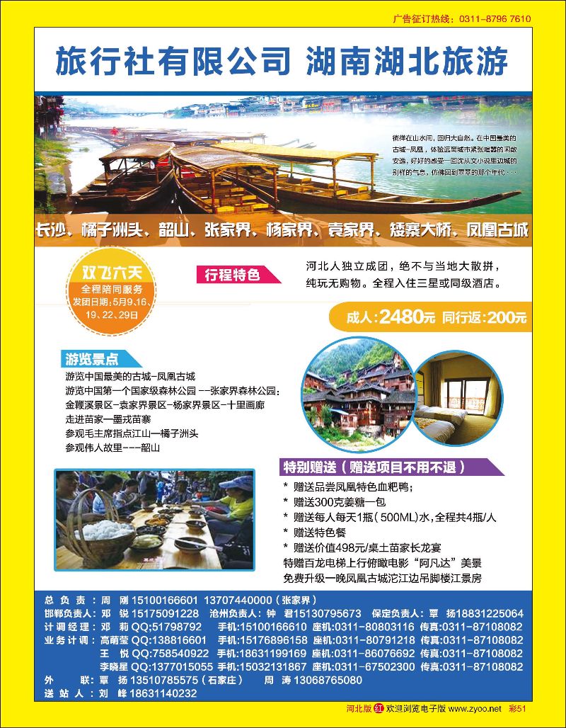 彩51 锦绣三湘 万达旅业·湖南湖北旅游