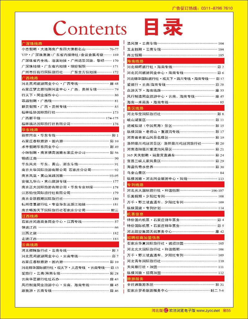 彩55 目录