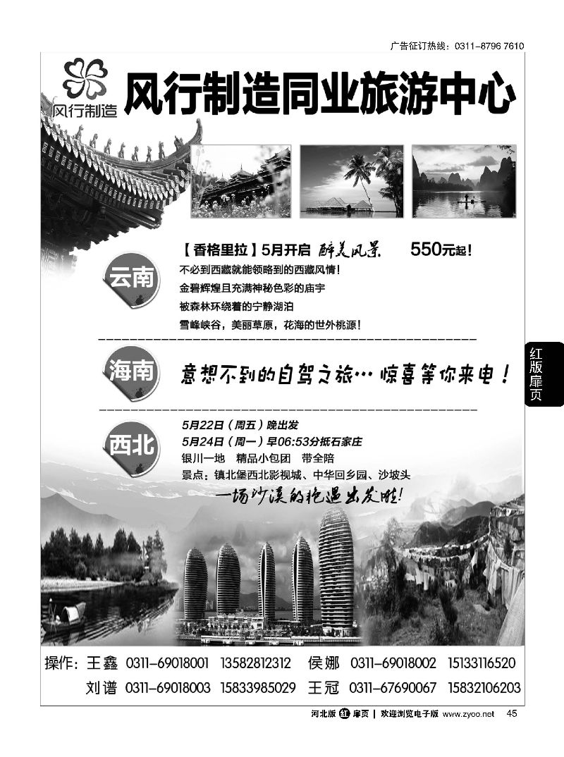扉45 风行制造同业旅游中心·云南、海南专线 