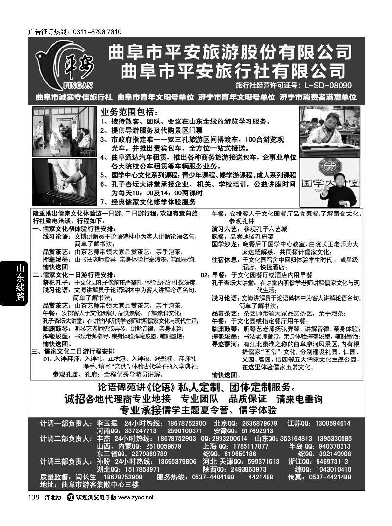 138 曲阜市平安旅行社有限公司·儒家文化体验基地 
