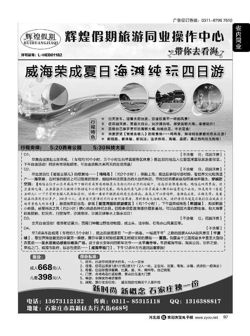 97 石家庄辉煌假期 