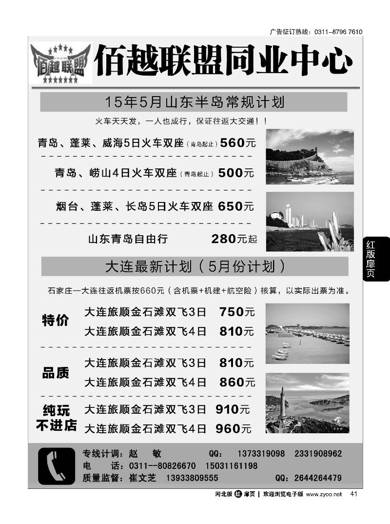 扉41 佰越联盟--山东、大连专线 