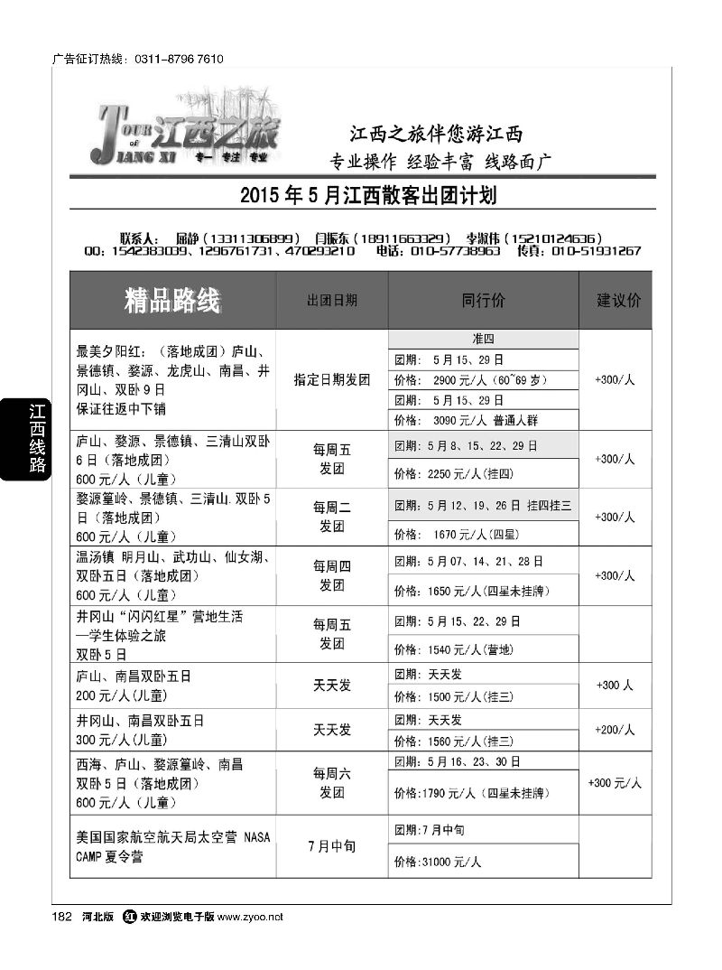 182 江西之旅 