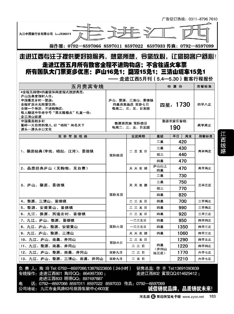 183 走进江西 