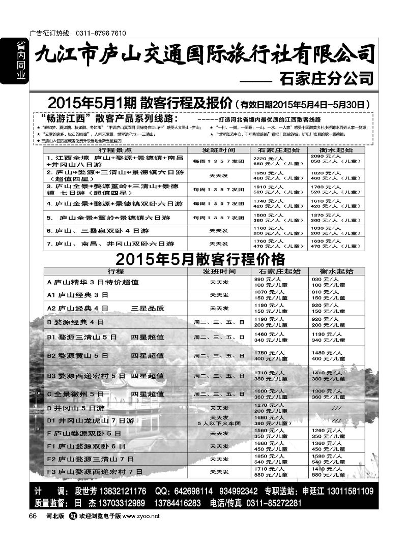 66 情迷江西 