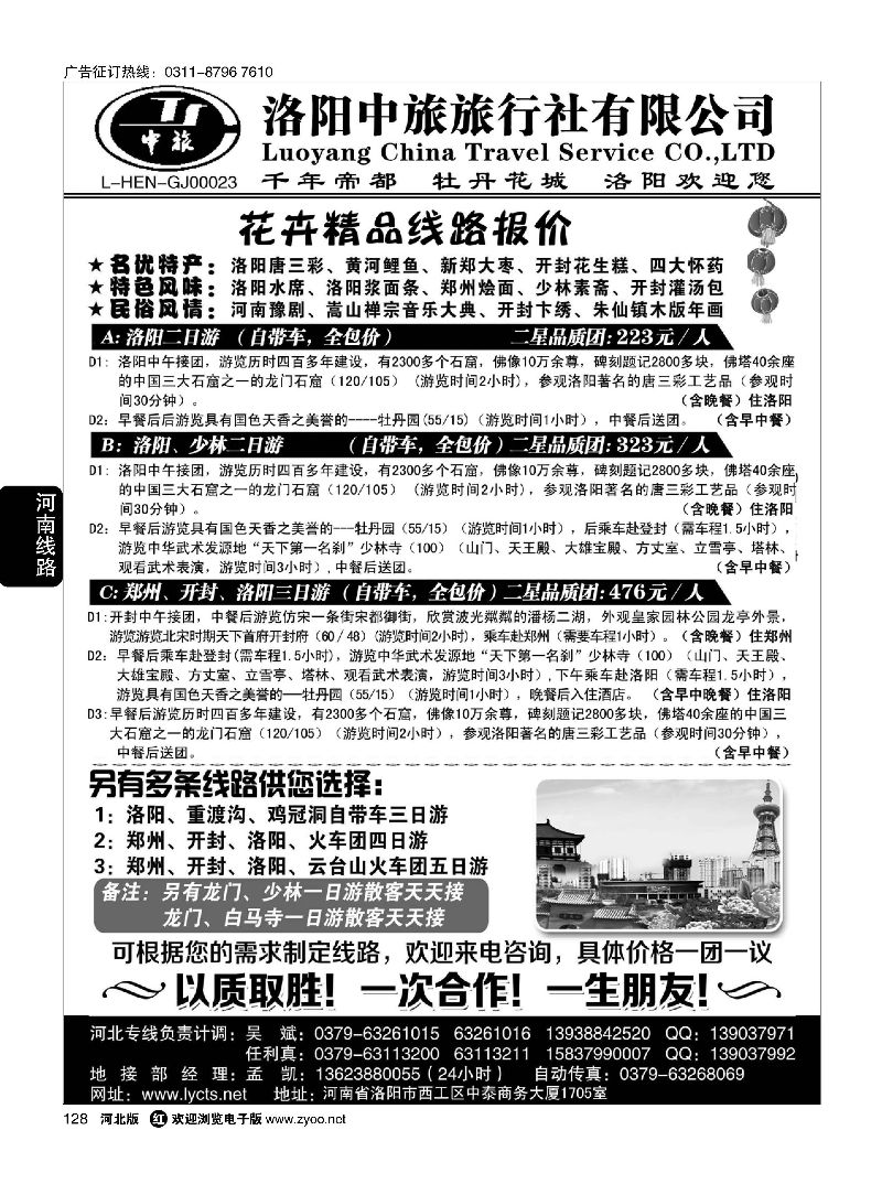 128 洛阳中旅·河南专业地接 
