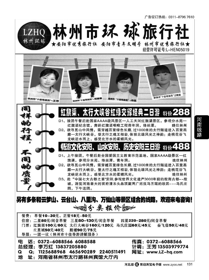 131 林州市环球旅行社·红旗渠，太行大峡谷专业地接社 