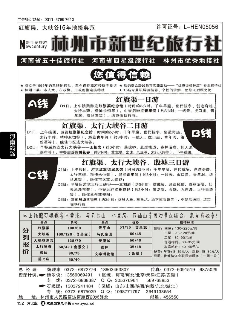 132 林州市新世纪旅行社—红旗渠·大峡谷16年地接典范 