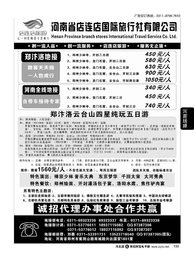 133 河南全线地接—店连店