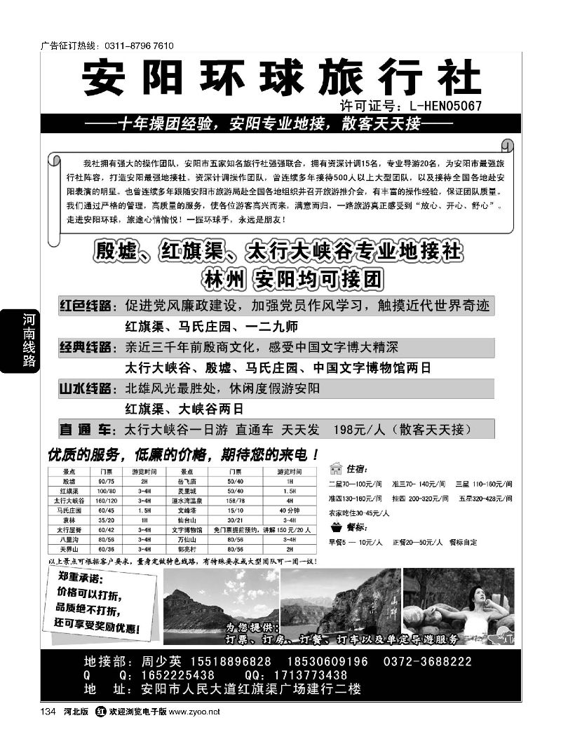 134 安阳环球旅行社 