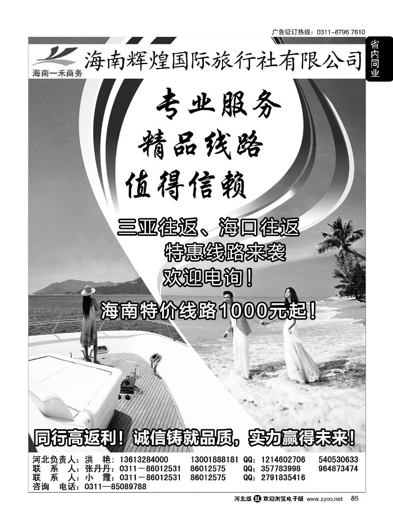 85 海南一禾商务·海南专线