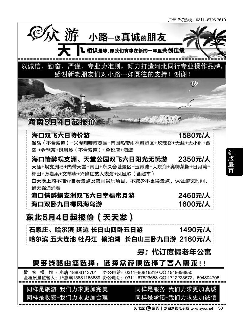 扉33 众游天下·海南线路 