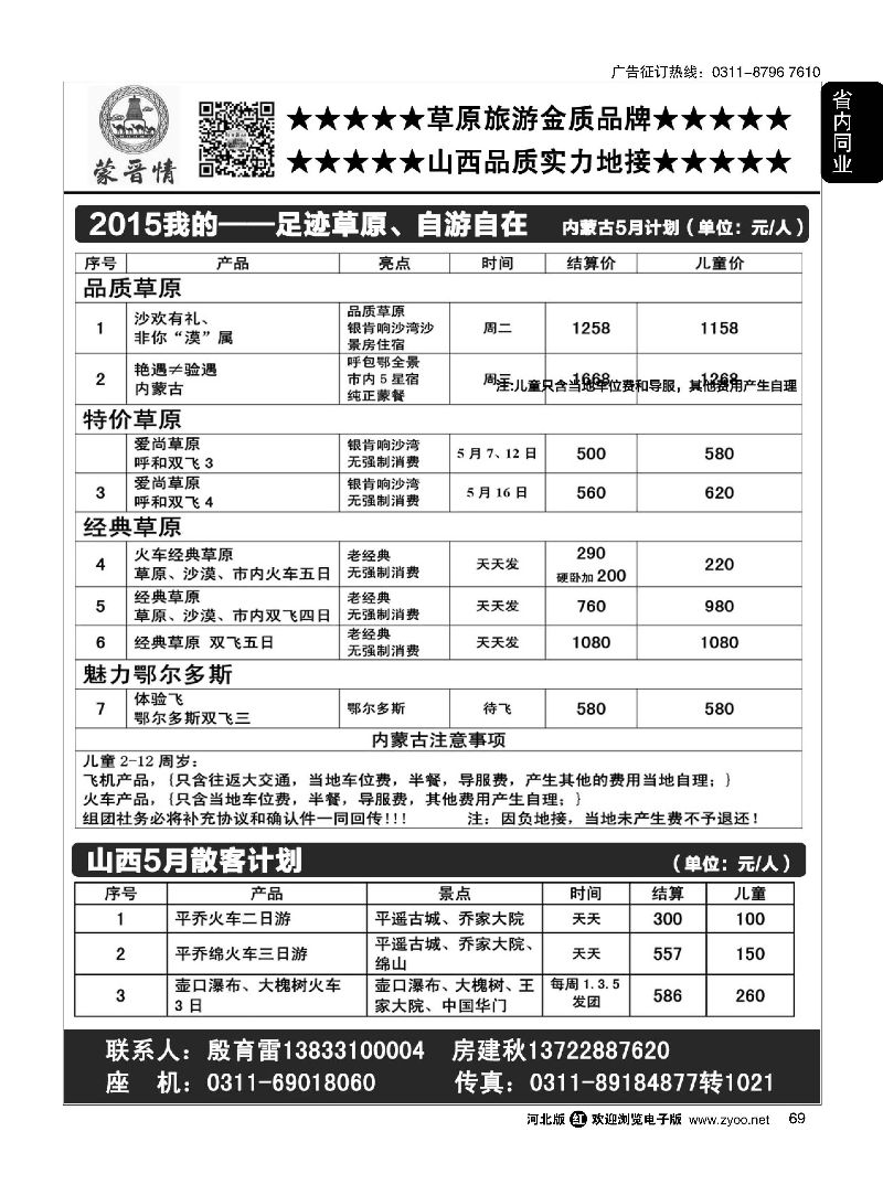 69 蒙晋情·殷玉雷