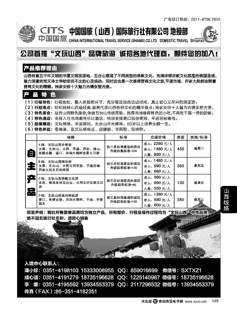 149 文玩山西·地接全线散拼 