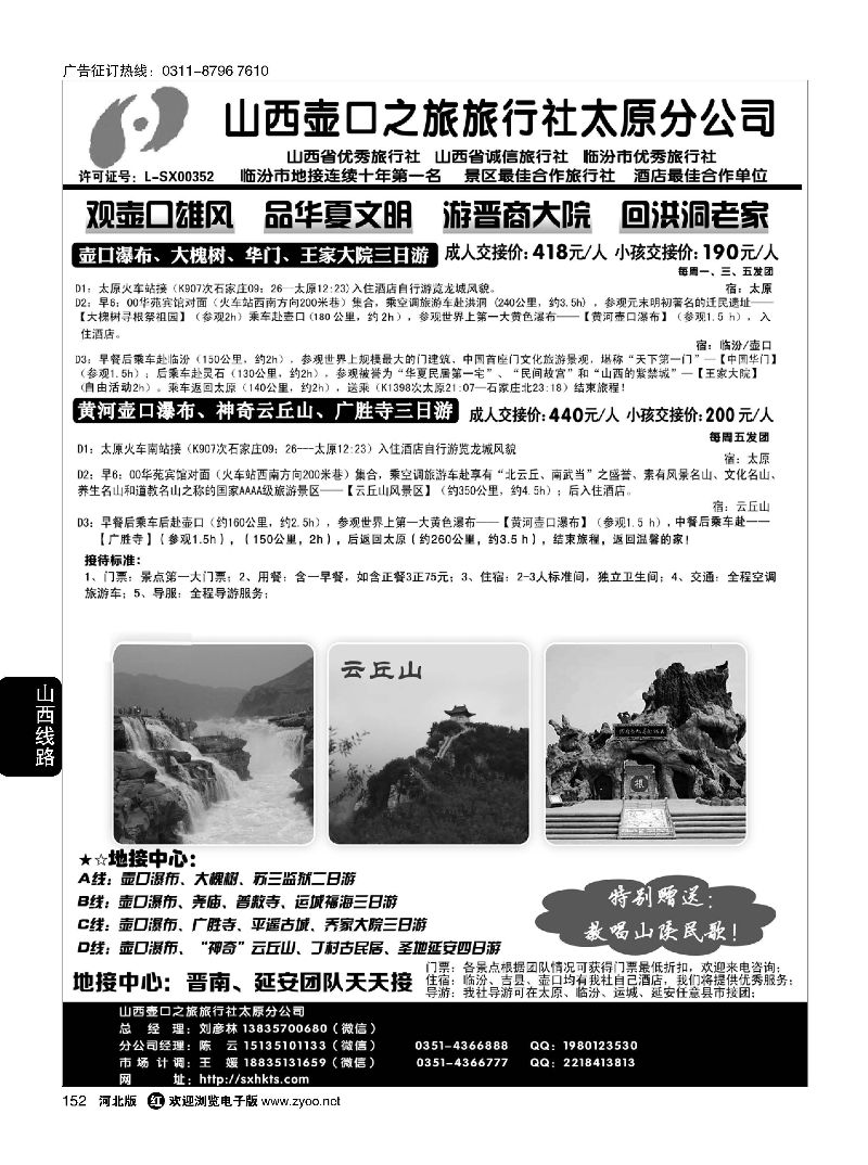 152 山西壶口之旅太原分社·壶口瀑布、大槐树专线·山西+陕西“延安”专业地接 