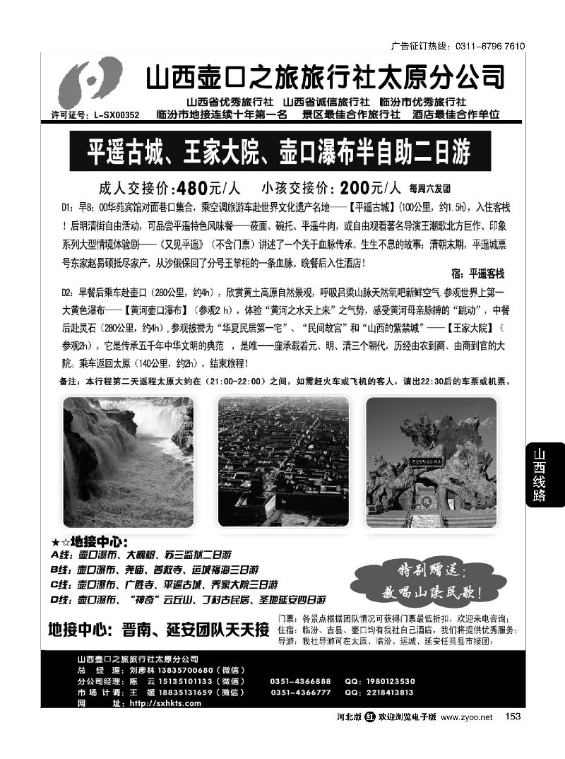 153 山西壶口之旅太原分社·壶口瀑布、大槐树专线·山西+陕西“延安”专业地接 