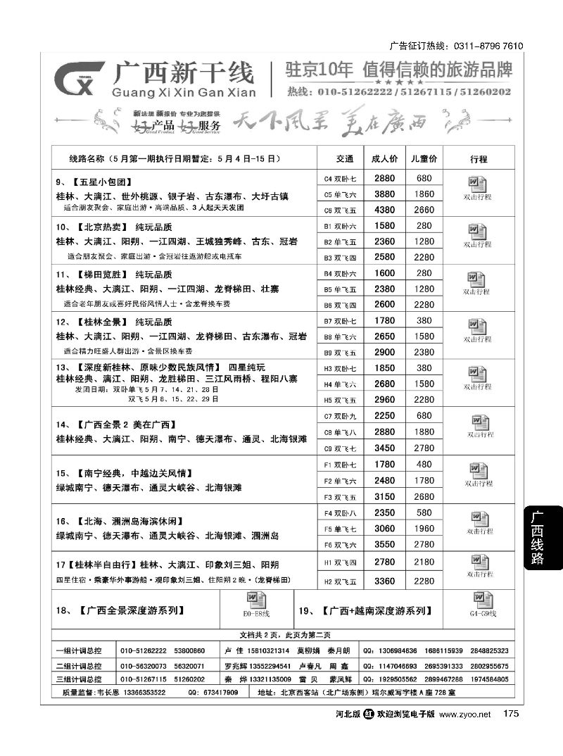 175 广西新干线 