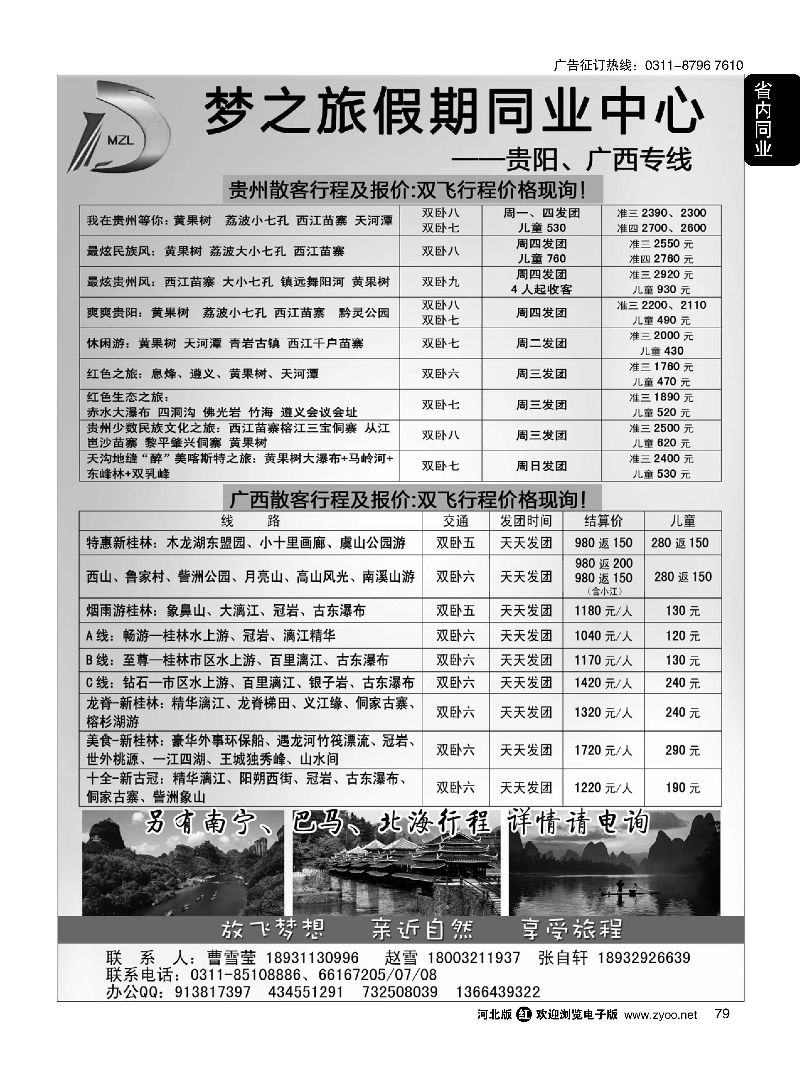 79 石家庄梦之旅假期同业中心·广西、贵州专线 