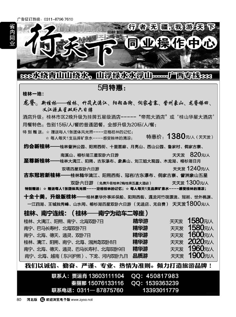 80 行天下·同业操作中心 