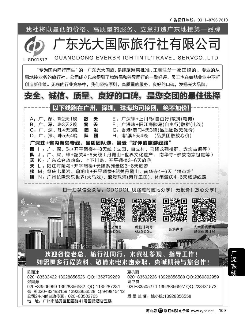 169 VIP-广深珠港澳+广东省内接待社+会议会展考察 