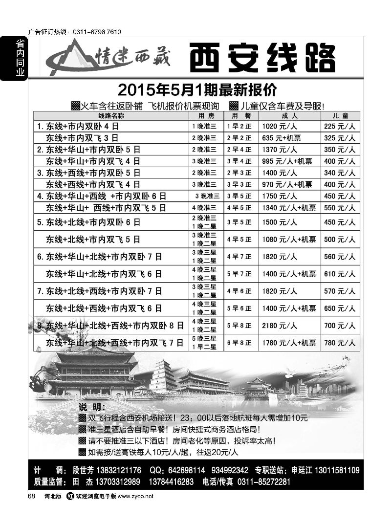 68 情迷西安  