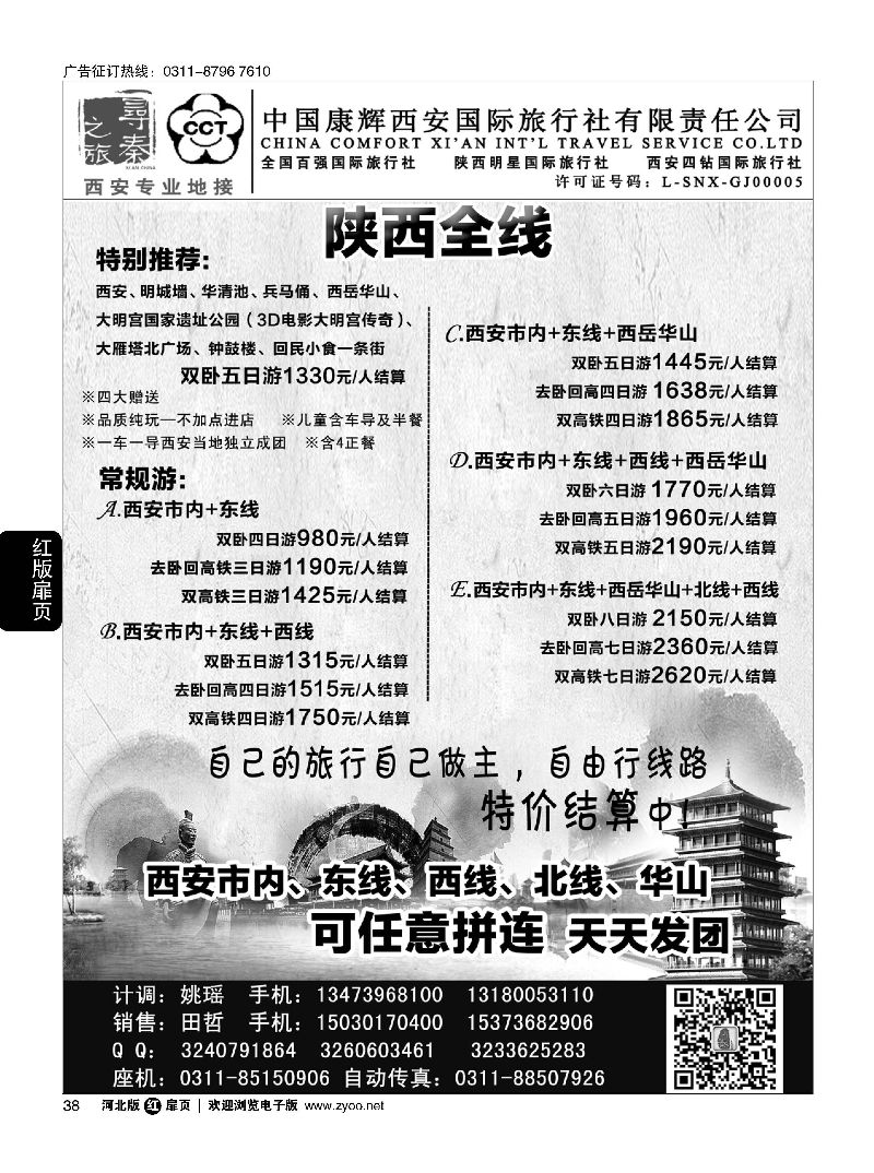 扉38 西安康辉寻秦之旅