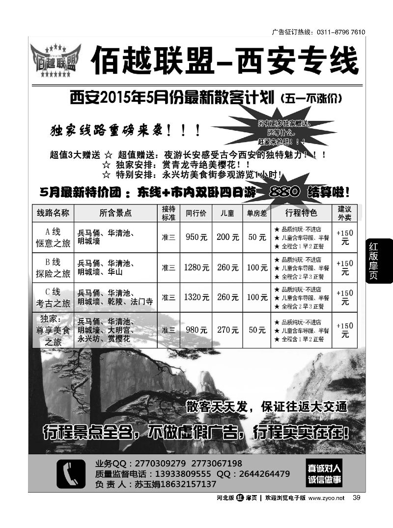 扉39 佰越联盟--西安专线 