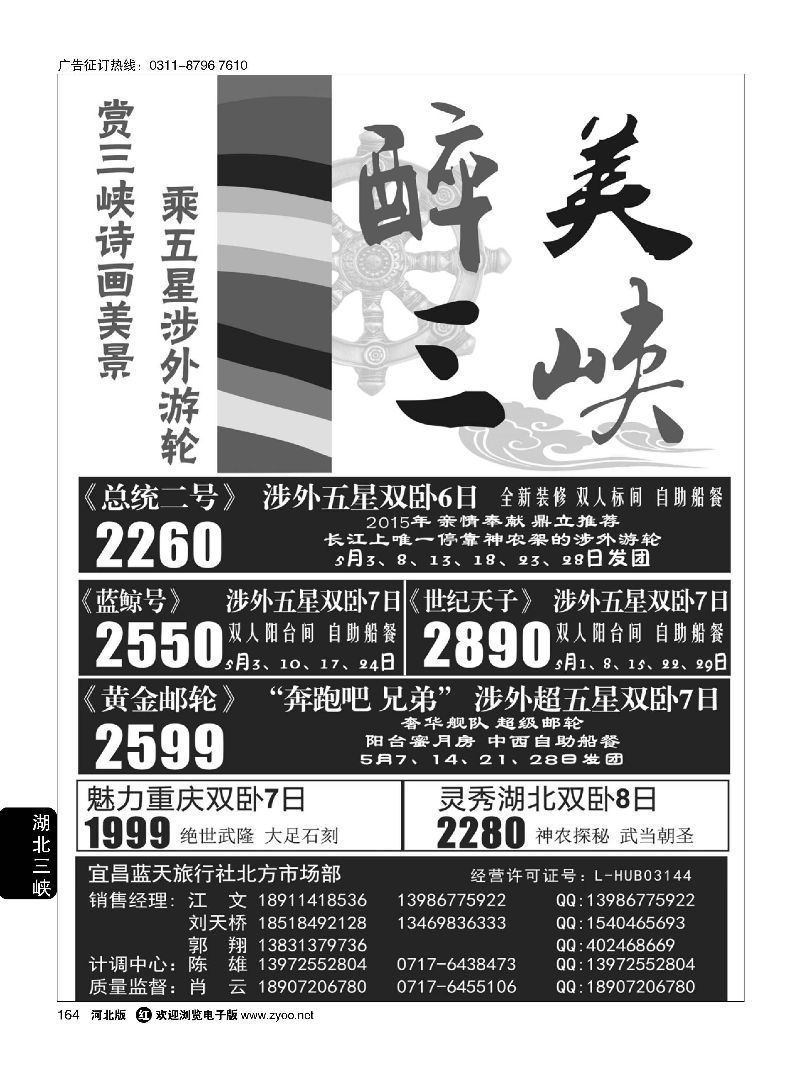 164 宜昌蓝天旅行社有限责任公司 