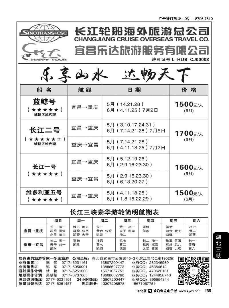 165 长江三峡宜昌乐达旅游