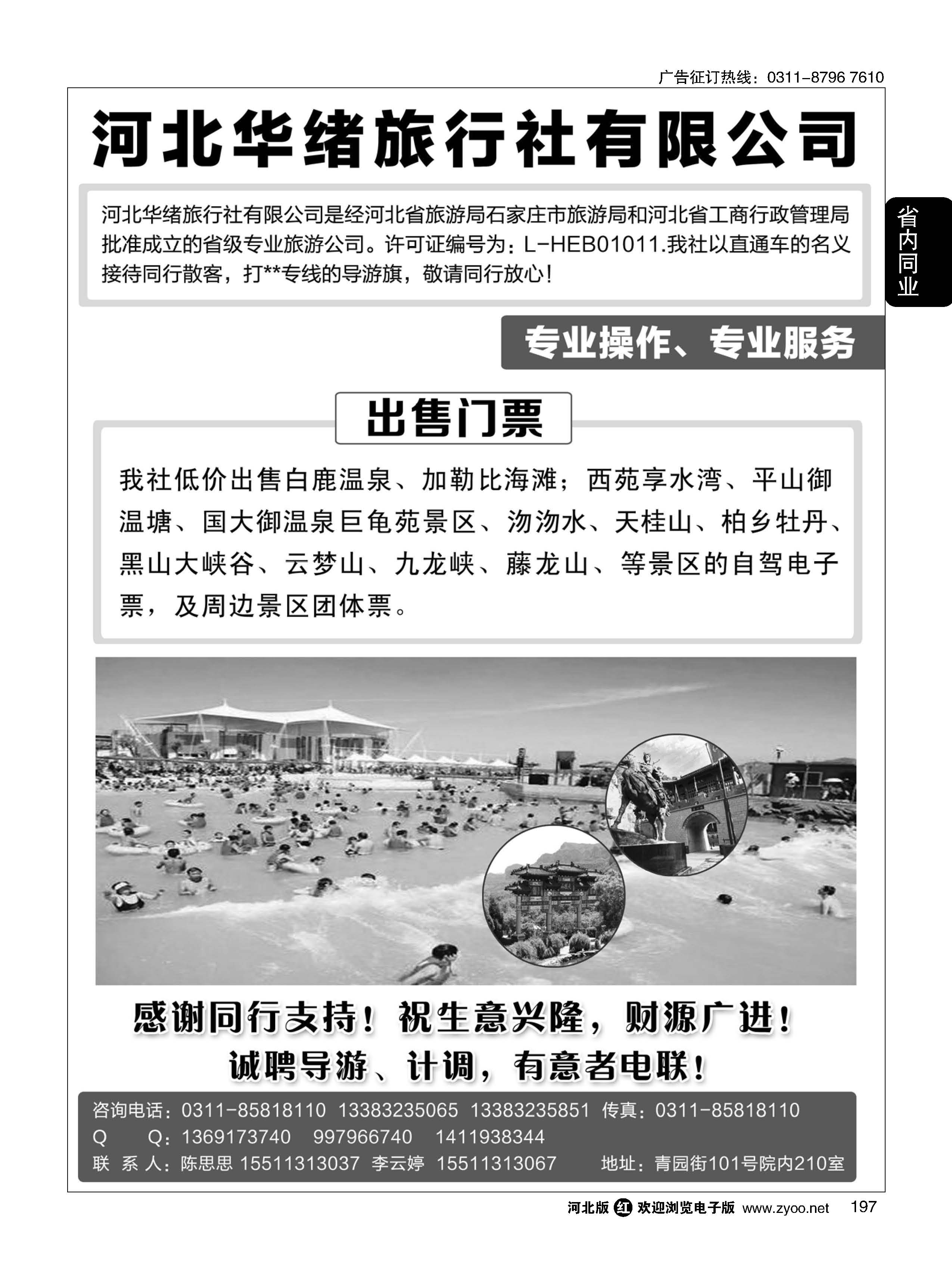 197 河北华绪旅行社·白洋淀、沕沕水、黑山大峡谷、加勒比海滩、白鹿温泉 