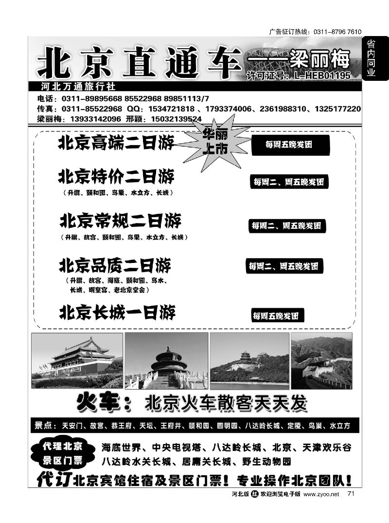 71 北京直通车·梁丽梅 