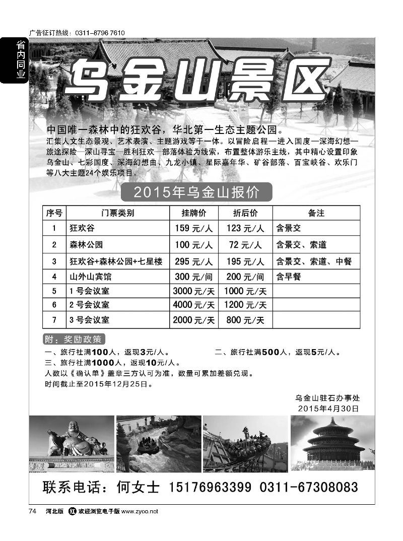 74 乌金山景区 