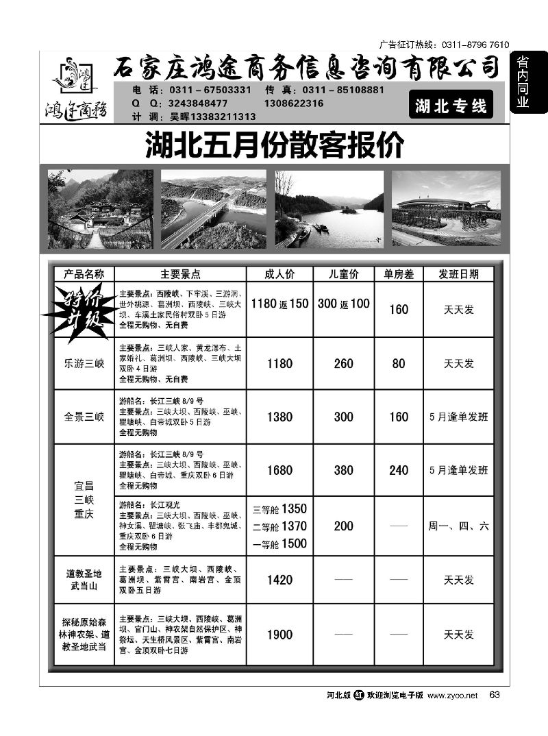 63 石家庄鸿途商务同业中心·湖北专线 