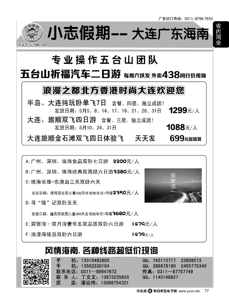 77 小志假期·大连海南广东四大佛教名山 