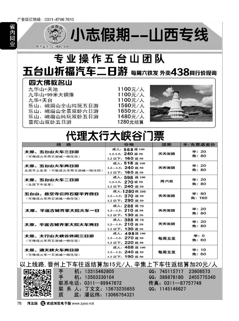 78 小志假期·大连海南广东四大佛教名山 