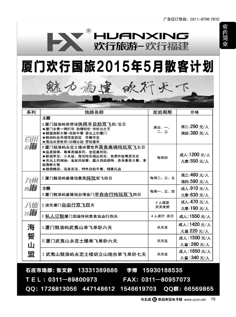 79 欢行旅游-欢行福建 