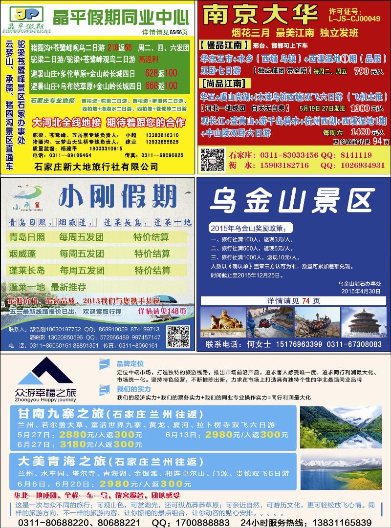 国内封二  南京大华
