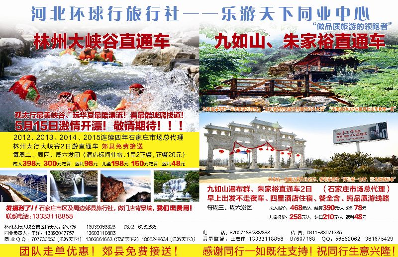 国内封底 河北环球行旅行社