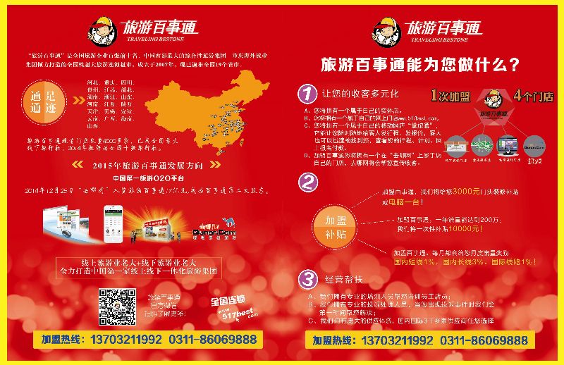国内封面拉页·百事通