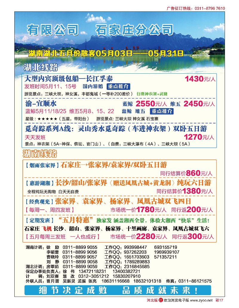 彩17 湘楚风·湖南湖北专线