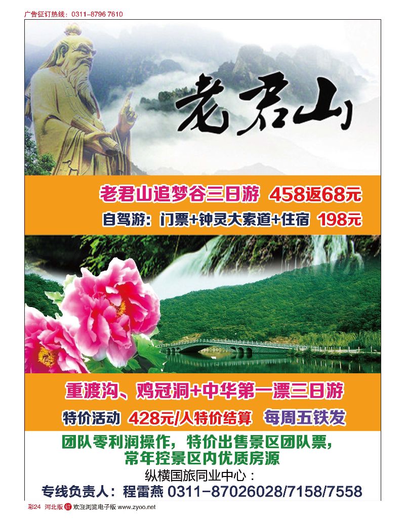 彩24 纵横国旅·老君山·重渡沟专线 