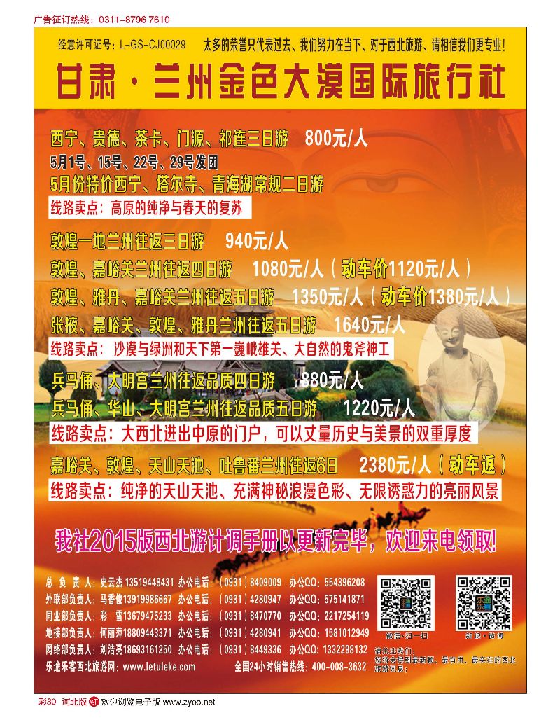彩30 大美青海，盛世丝路专线