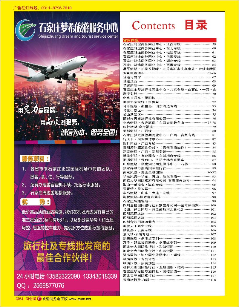 彩54 锦绣三湘 万达旅业·湖南湖北旅游