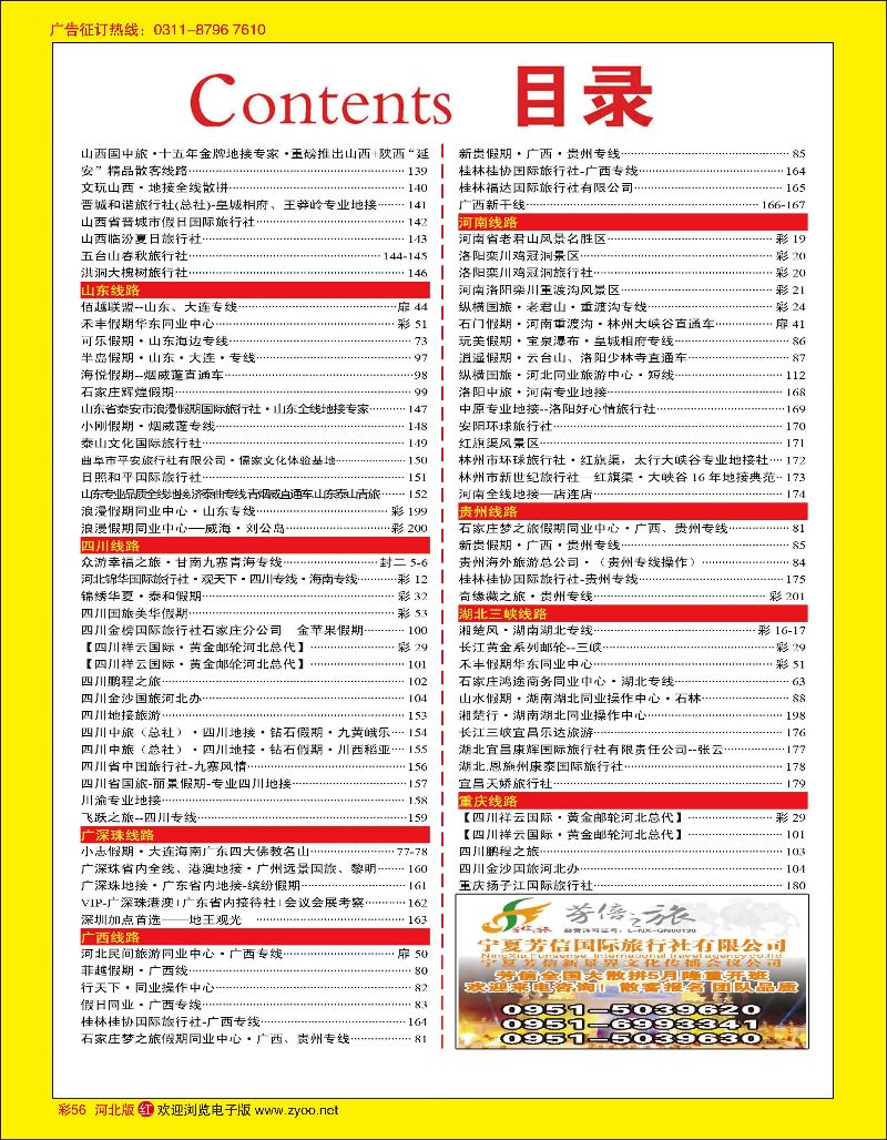 彩56 目录