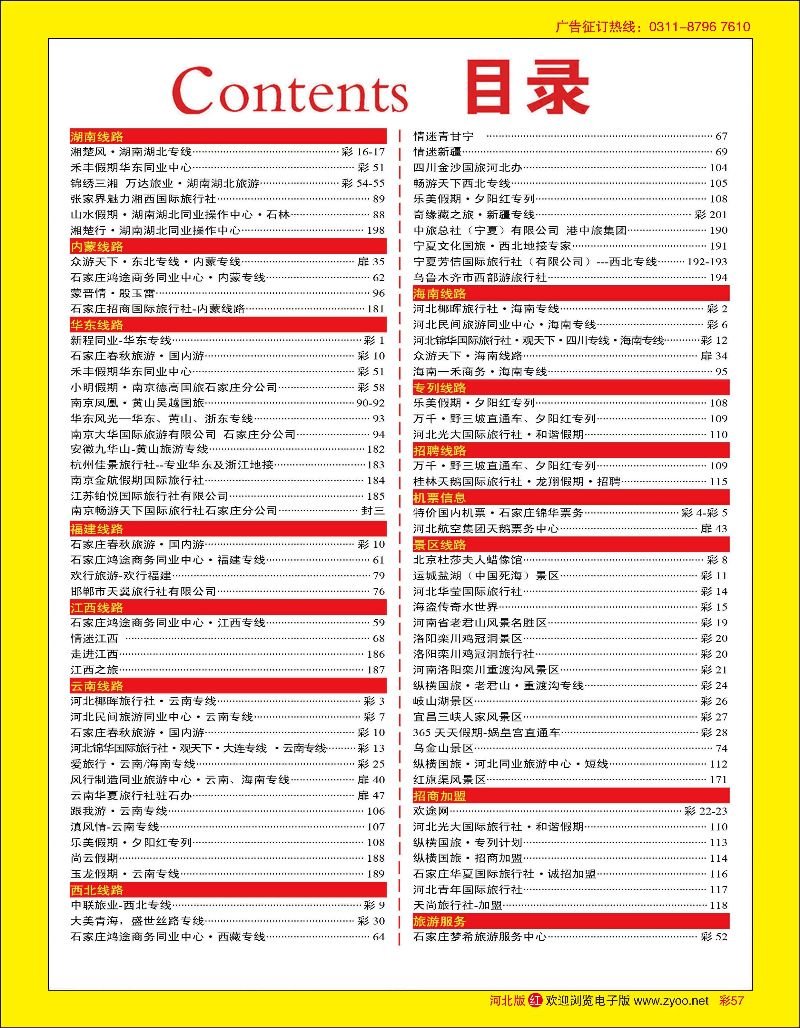彩57 目录