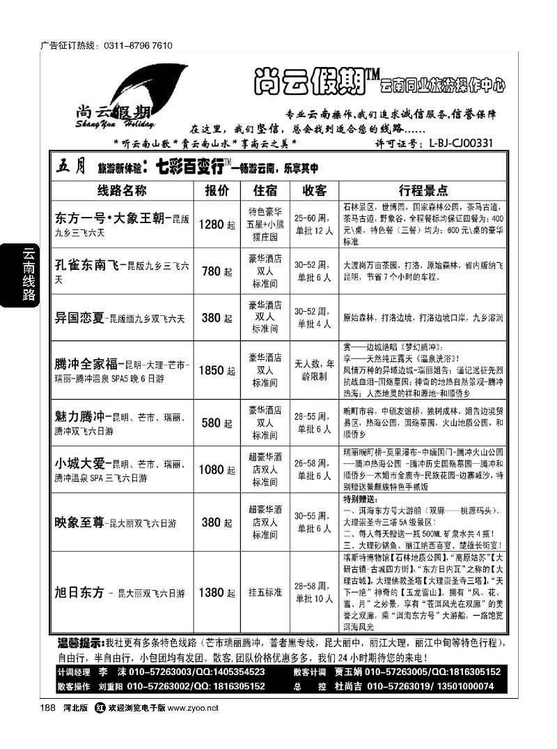 188 尚云假期 