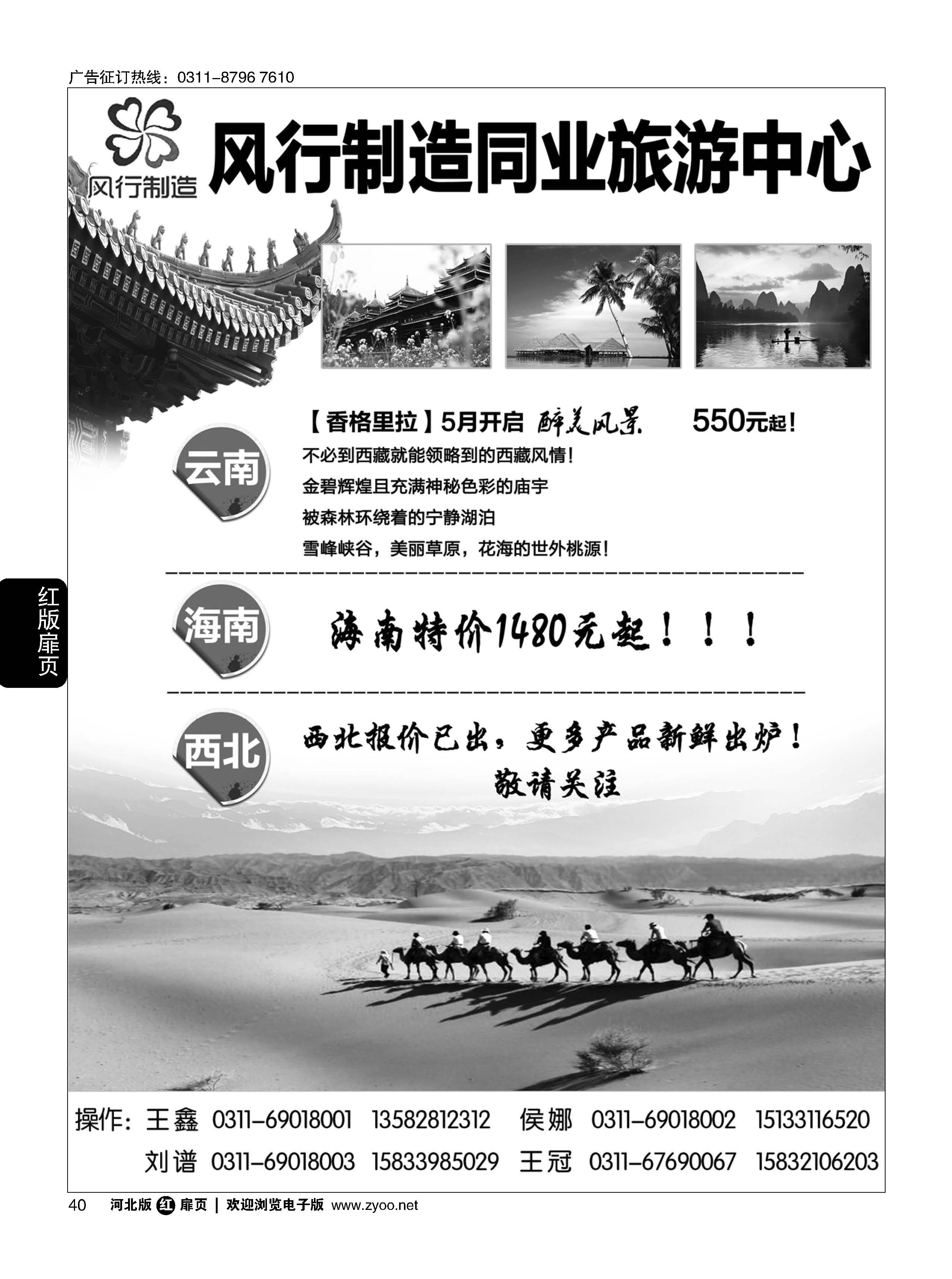 扉40 风行制造同业旅游中心·云南、海南专线 
