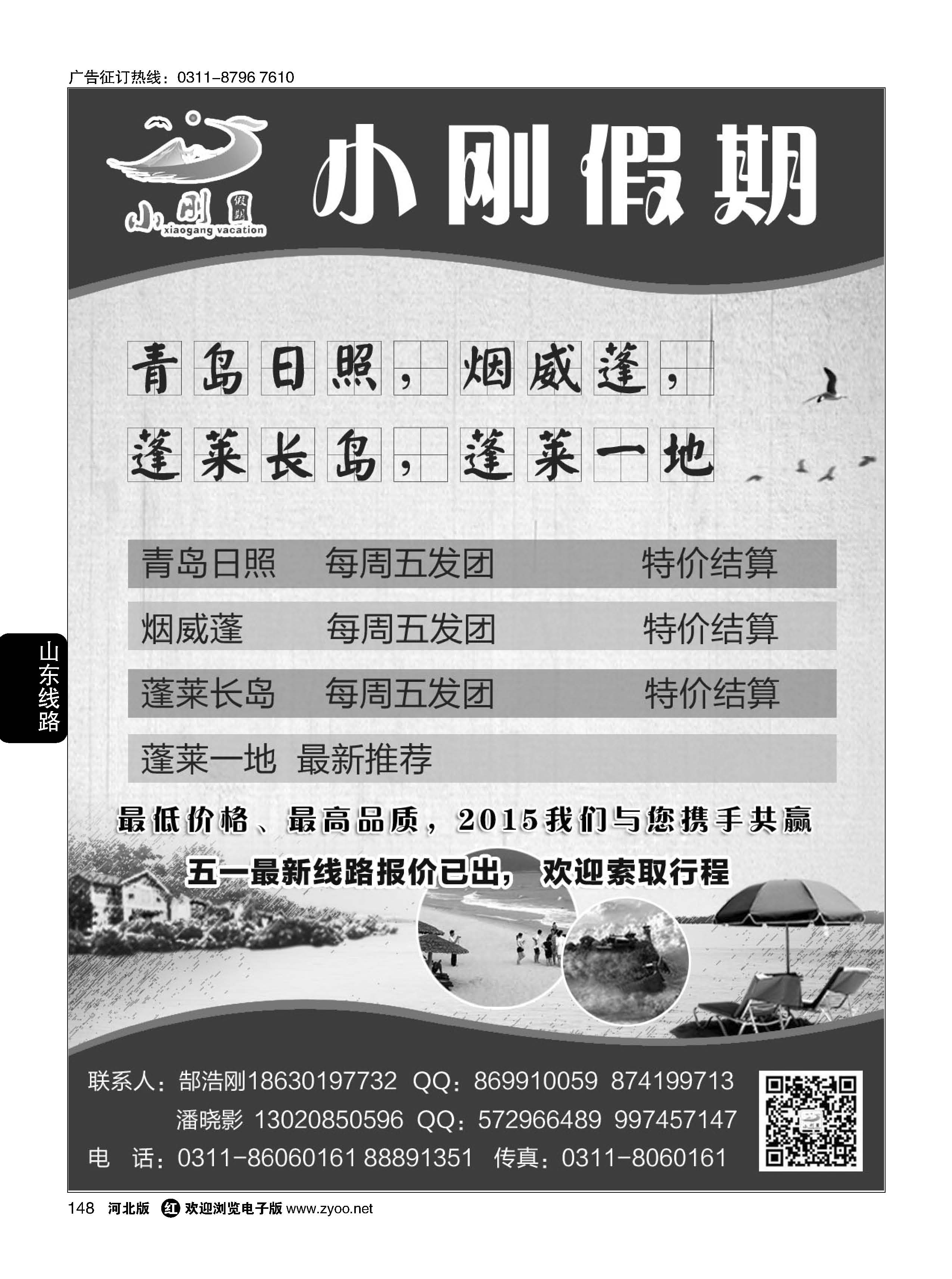 148 小刚假期·烟威蓬专线 
