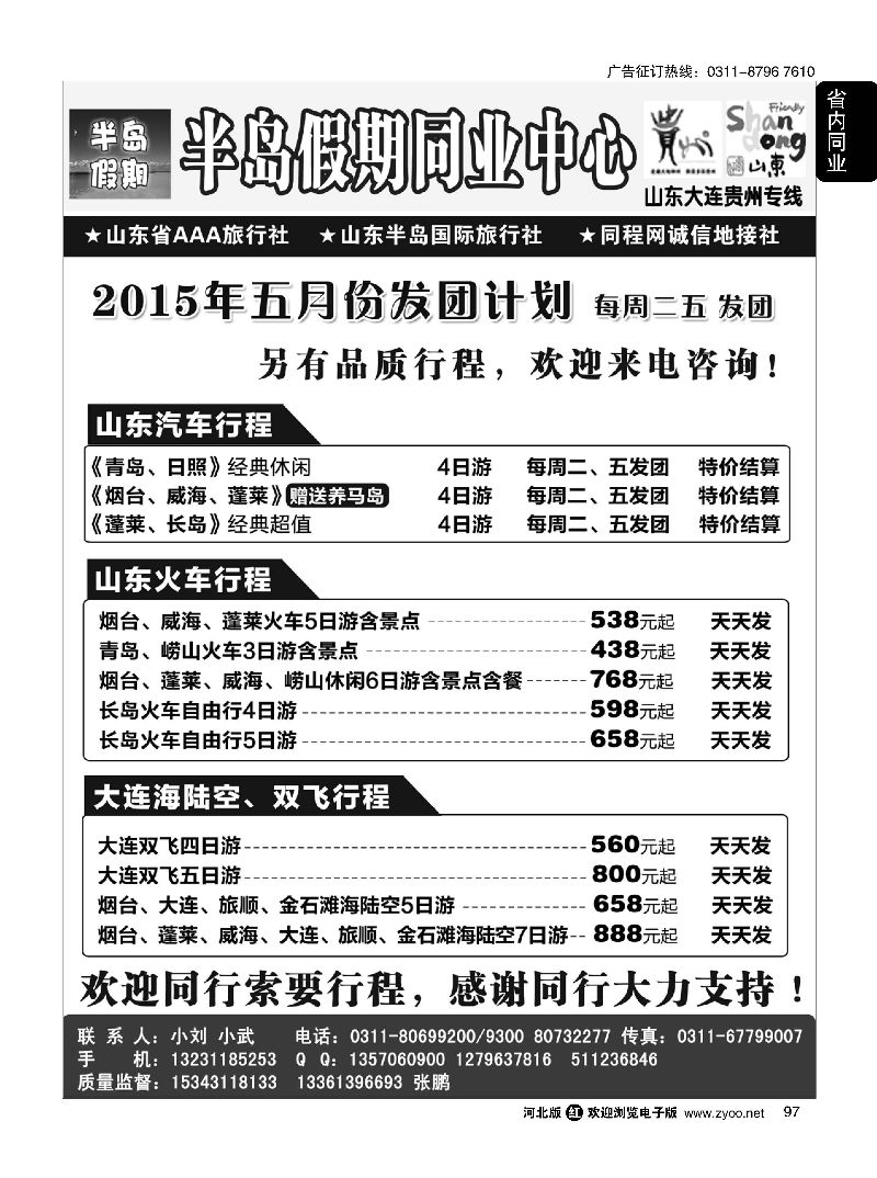 97 半岛假期·山东·大连·专线 