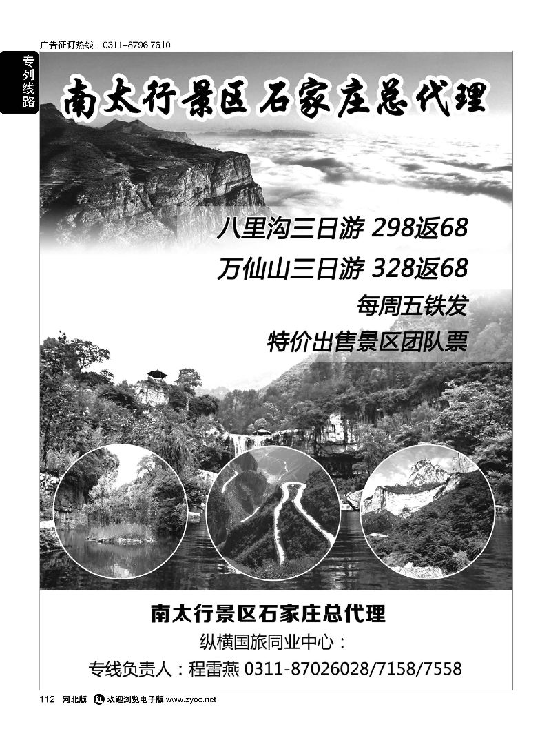 112 纵横国旅·河北同业旅游中心·短线 